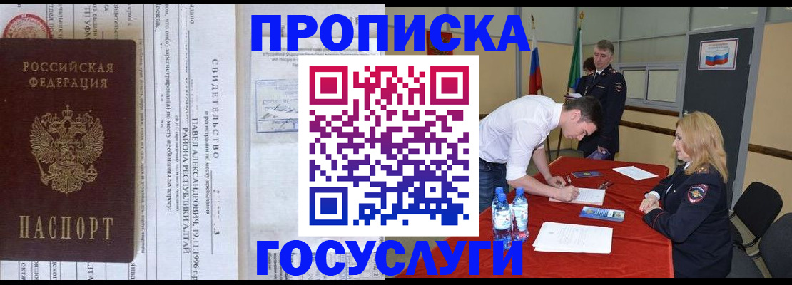 временная регистрация купить в Ярославской области